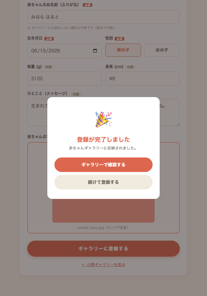 登録完了画面